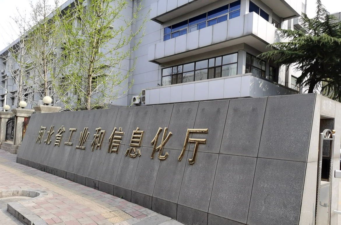 2河北省工业和信息化厅_r2_c1.png